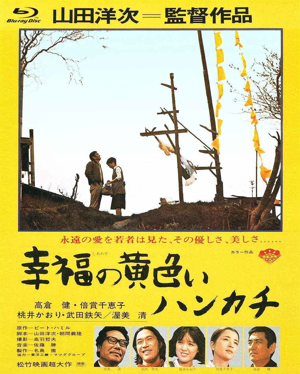 【５】黄色いハンカチ　SHBR-1014.jpg